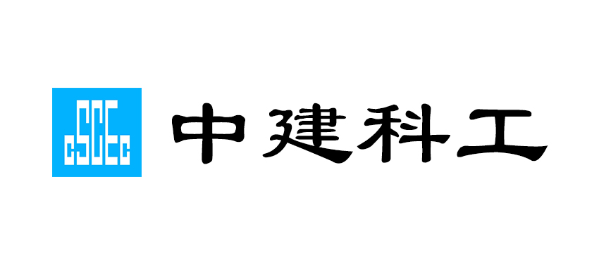 中建科工集團(tuán)